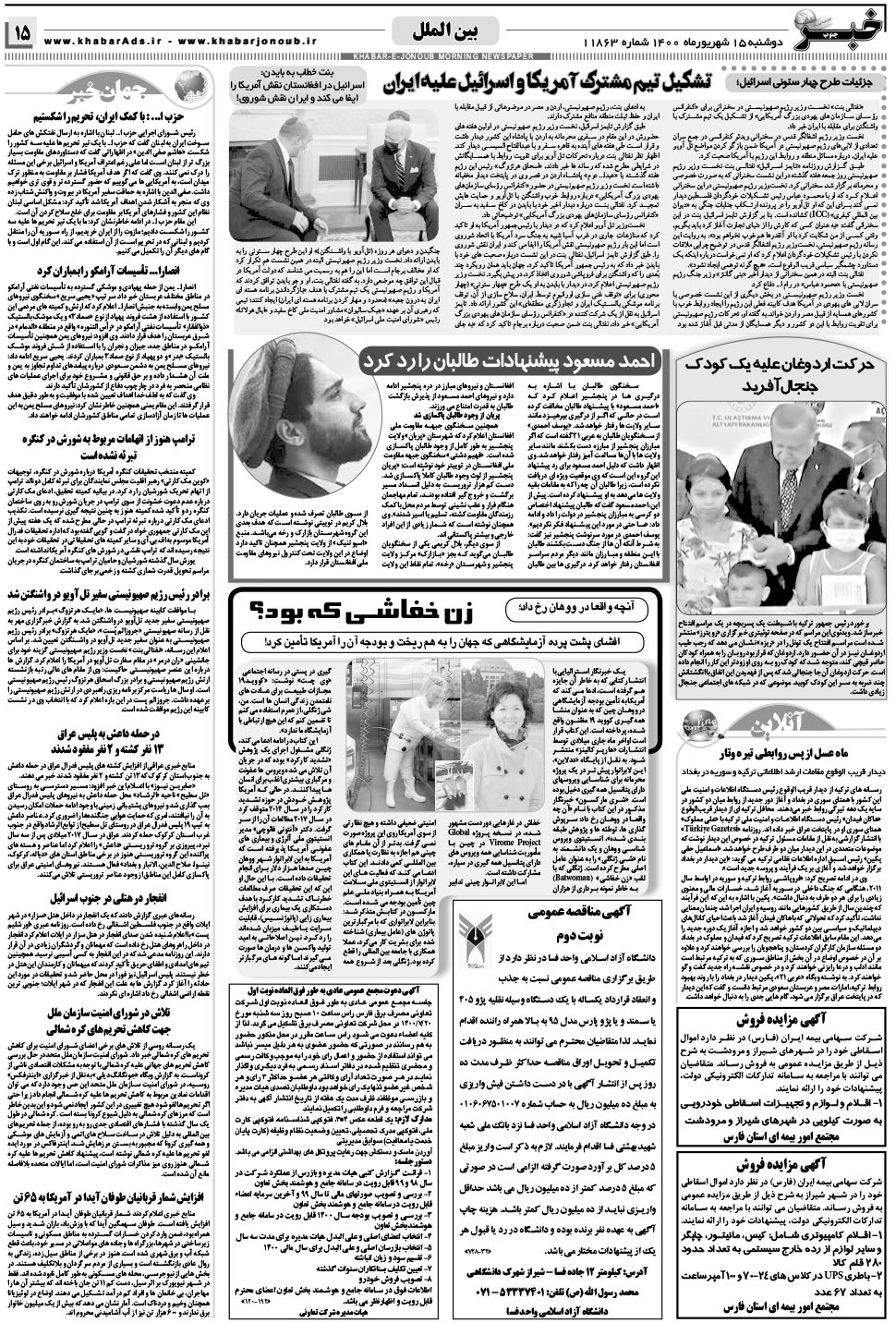 مشاهده صفحه ۱۵ روزنامه خبرجنوب تاریخ ۱۵  سال ۱۴۰۰