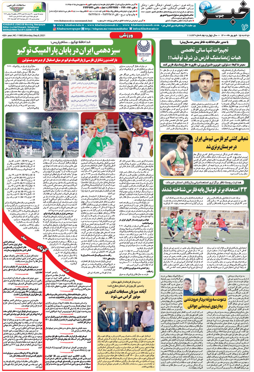 مشاهده صفحه ۱۶ روزنامه خبرجنوب تاریخ ۱۵  سال ۱۴۰۰