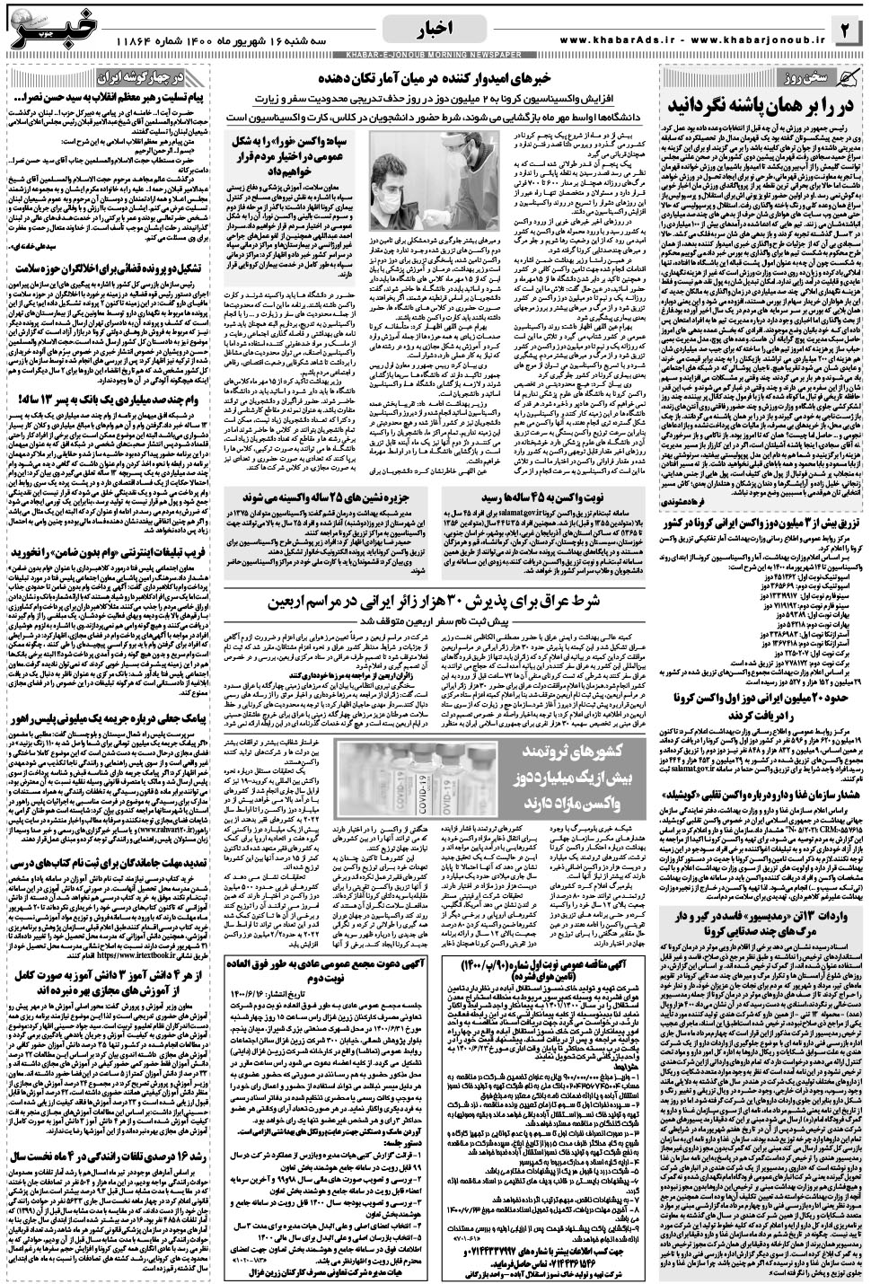 مشاهده صفحه ۲ روزنامه خبرجنوب تاریخ ۱۶  سال ۱۴۰۰