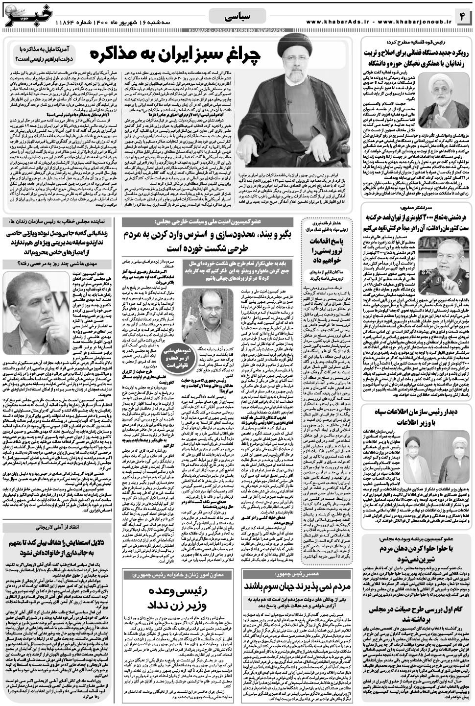مشاهده صفحه ۴ روزنامه خبرجنوب تاریخ ۱۶  سال ۱۴۰۰