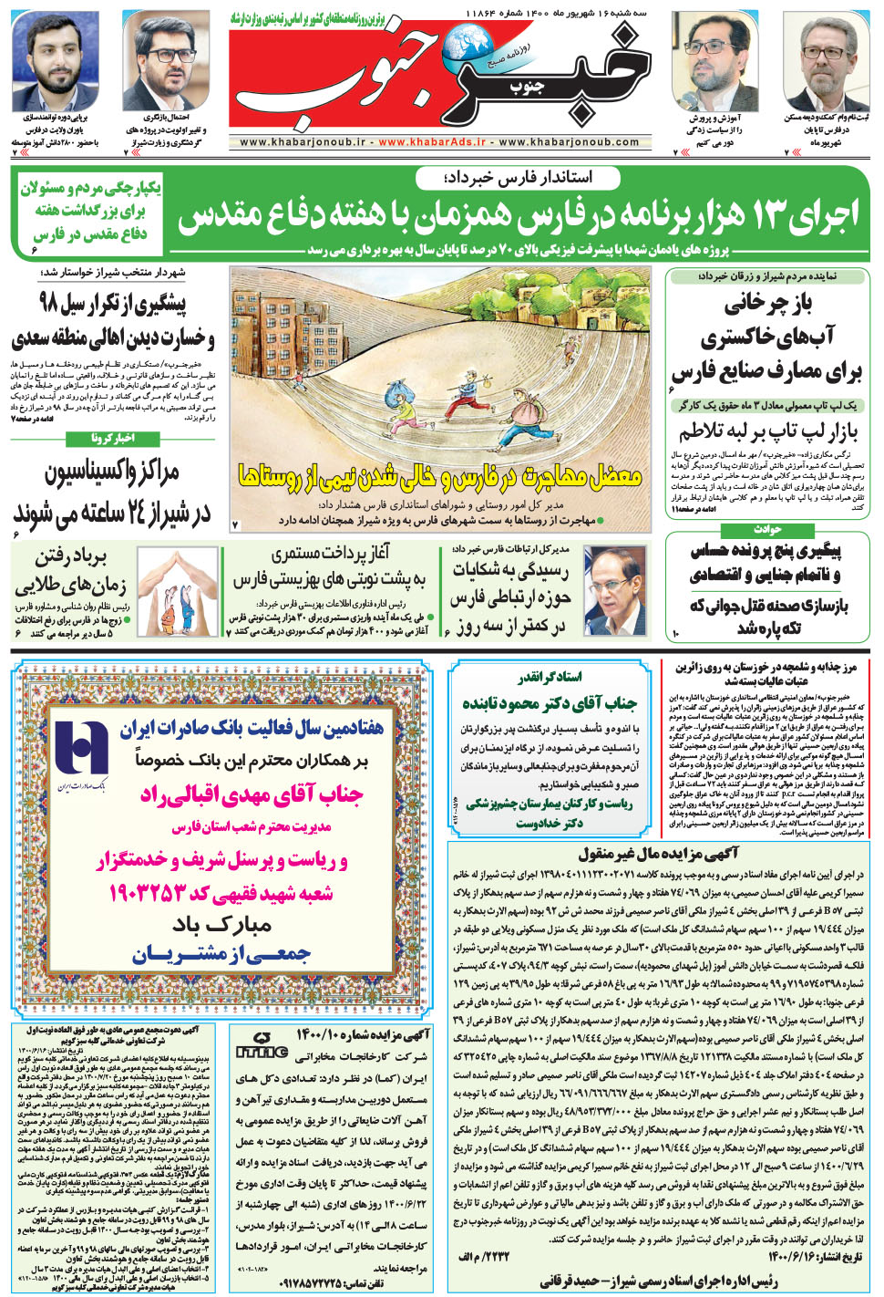 مشاهده صفحه ۵ روزنامه خبرجنوب تاریخ ۱۶  سال ۱۴۰۰