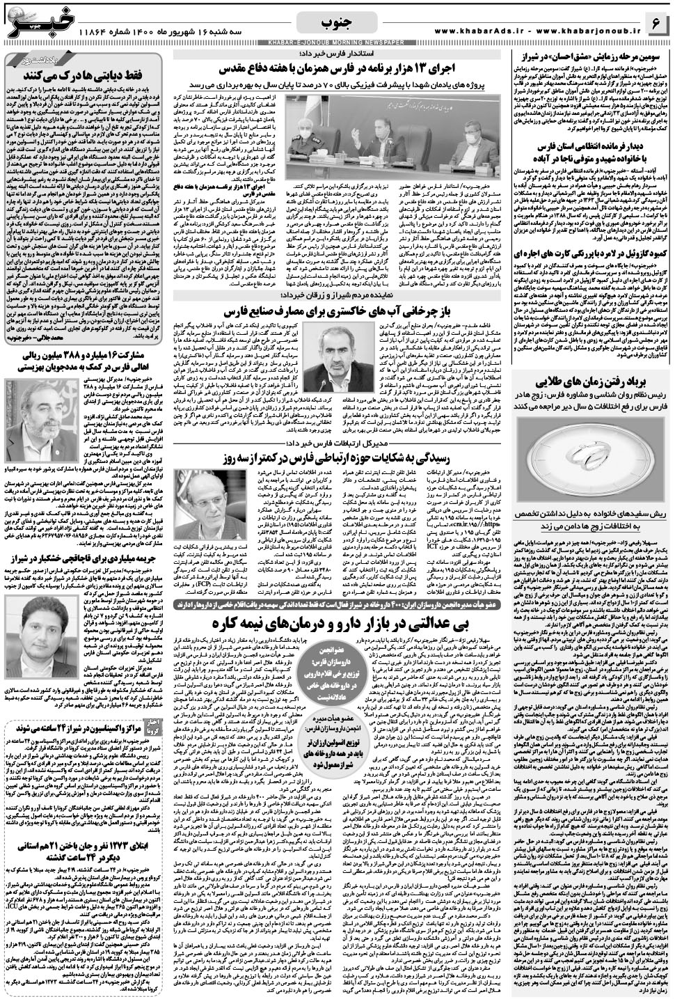 مشاهده صفحه ۶ روزنامه خبرجنوب تاریخ ۱۶  سال ۱۴۰۰