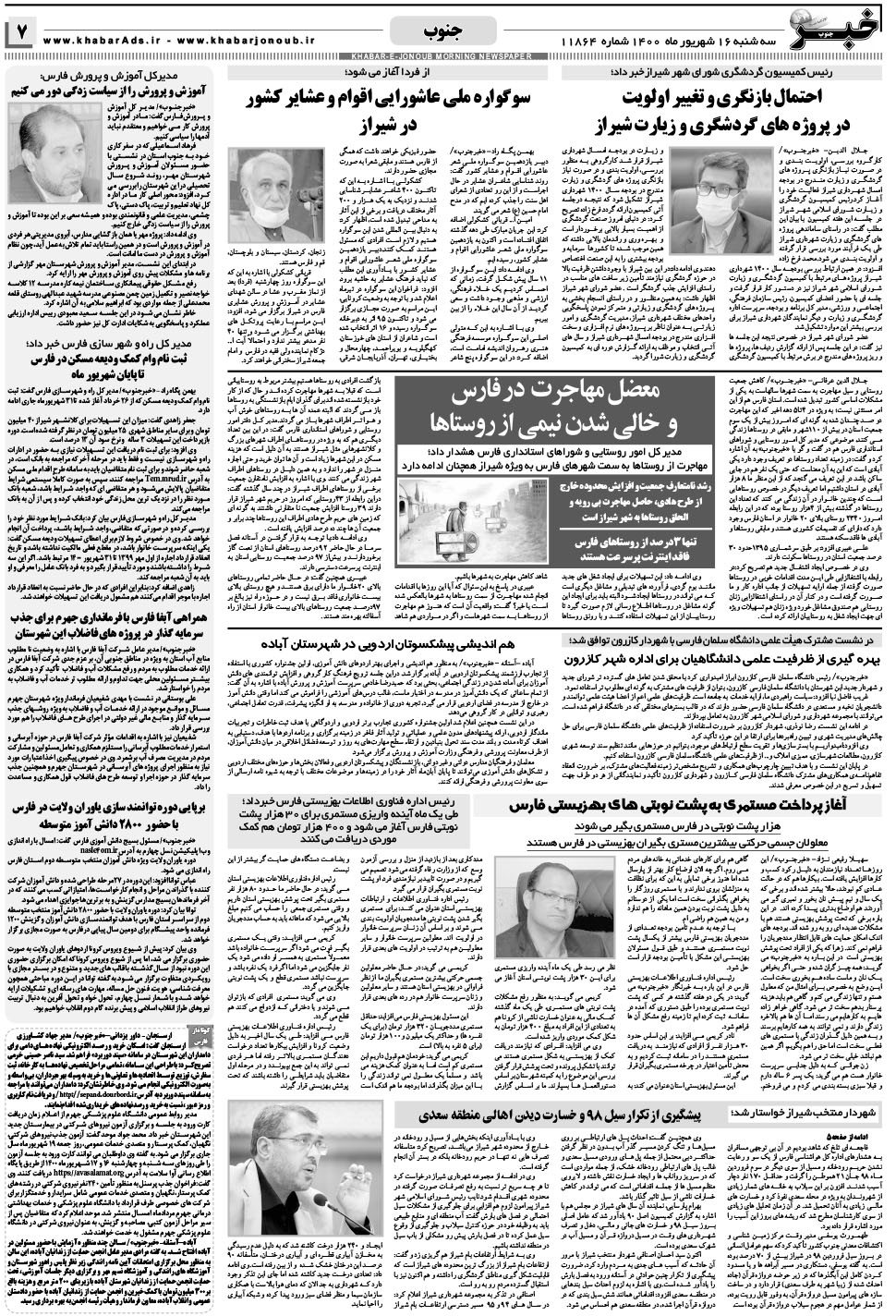 مشاهده صفحه ۷ روزنامه خبرجنوب تاریخ ۱۶  سال ۱۴۰۰