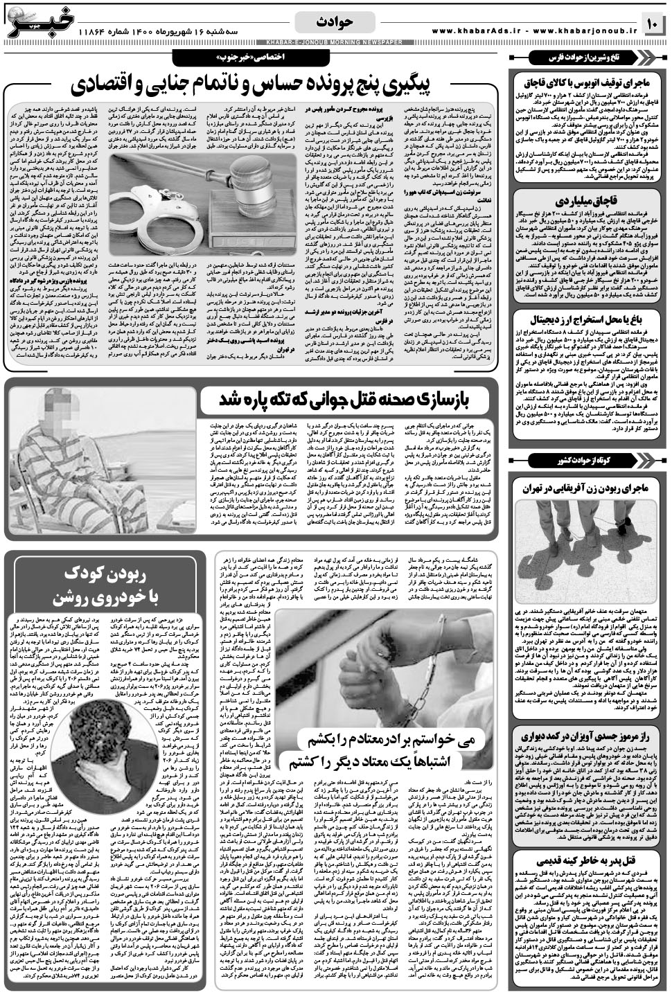 مشاهده صفحه ۱۰ روزنامه خبرجنوب تاریخ ۱۶  سال ۱۴۰۰