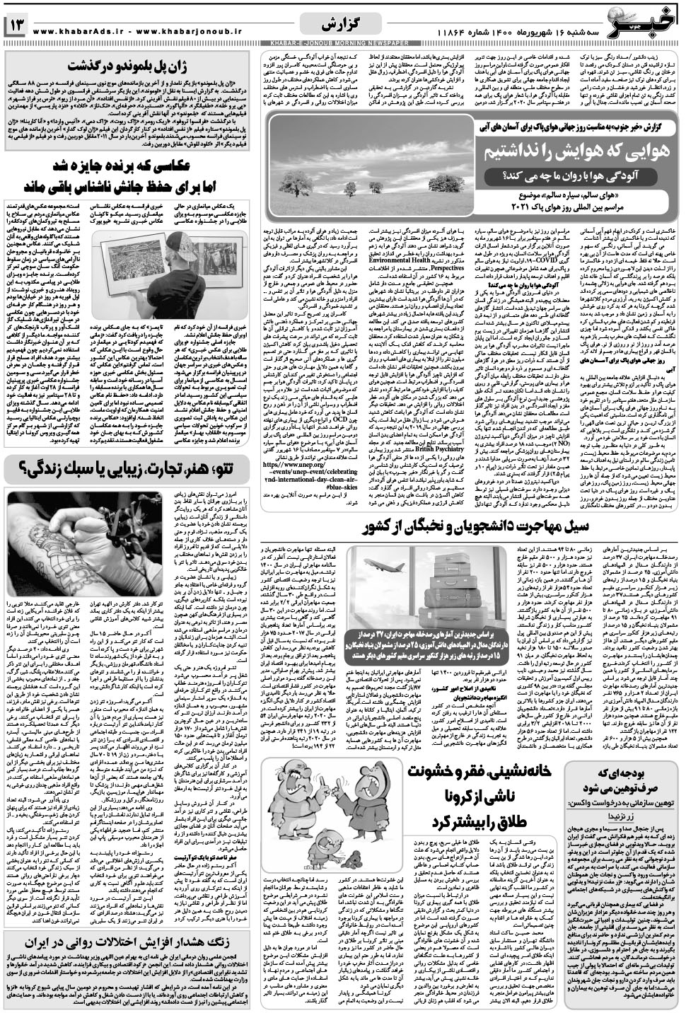 مشاهده صفحه ۱۳ روزنامه خبرجنوب تاریخ ۱۶  سال ۱۴۰۰