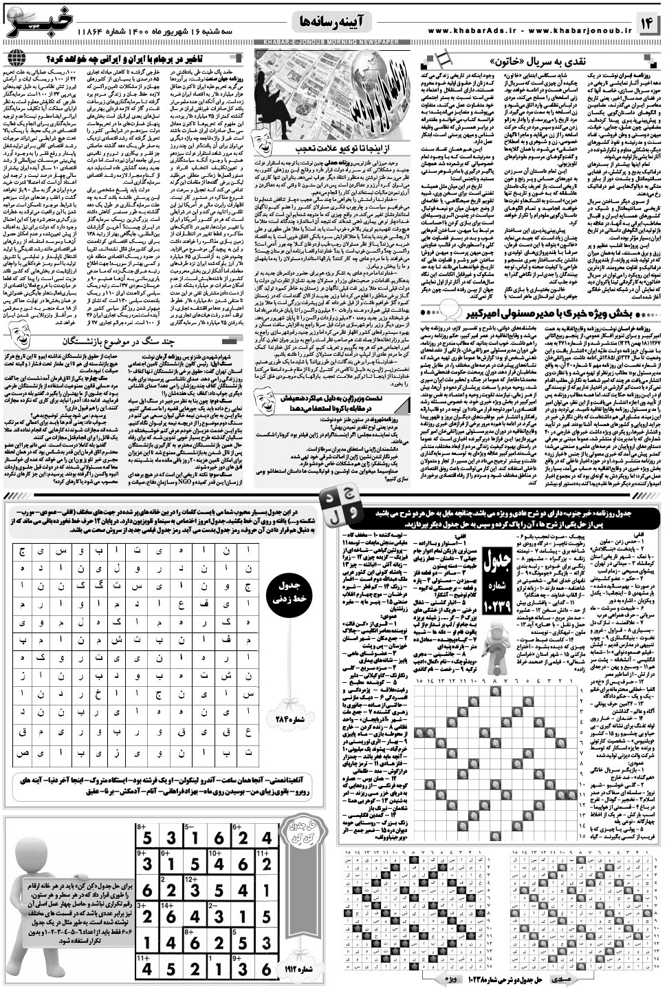 مشاهده صفحه ۱۴ روزنامه خبرجنوب تاریخ ۱۶  سال ۱۴۰۰