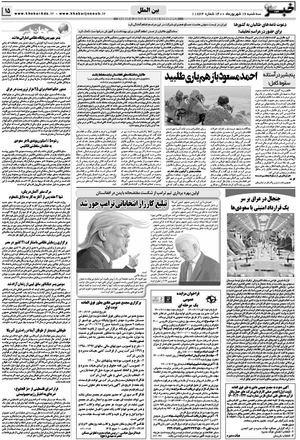 مشاهده صفحه ۱۵ روزنامه خبرجنوب تاریخ ۱۶  سال ۱۴۰۰