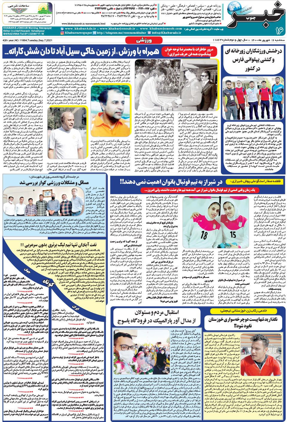 مشاهده صفحه ۱۶ روزنامه خبرجنوب تاریخ ۱۶  سال ۱۴۰۰