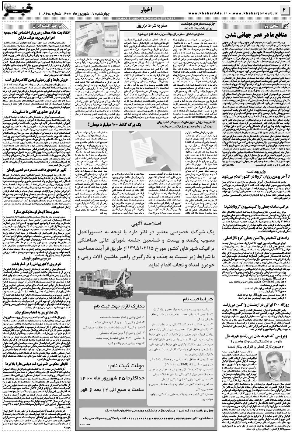 مشاهده صفحه ۲ روزنامه خبرجنوب تاریخ ۱۷  سال ۱۴۰۰