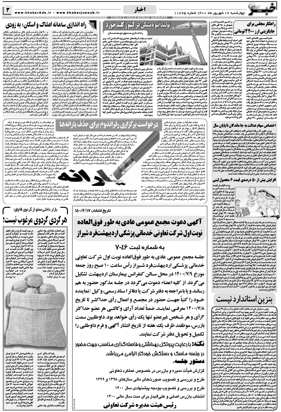 مشاهده صفحه ۳ روزنامه خبرجنوب تاریخ ۱۷  سال ۱۴۰۰