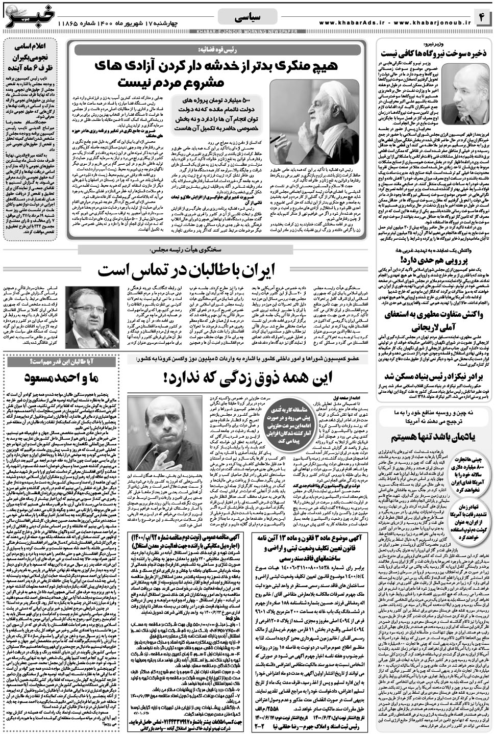 مشاهده صفحه ۴ روزنامه خبرجنوب تاریخ ۱۷  سال ۱۴۰۰