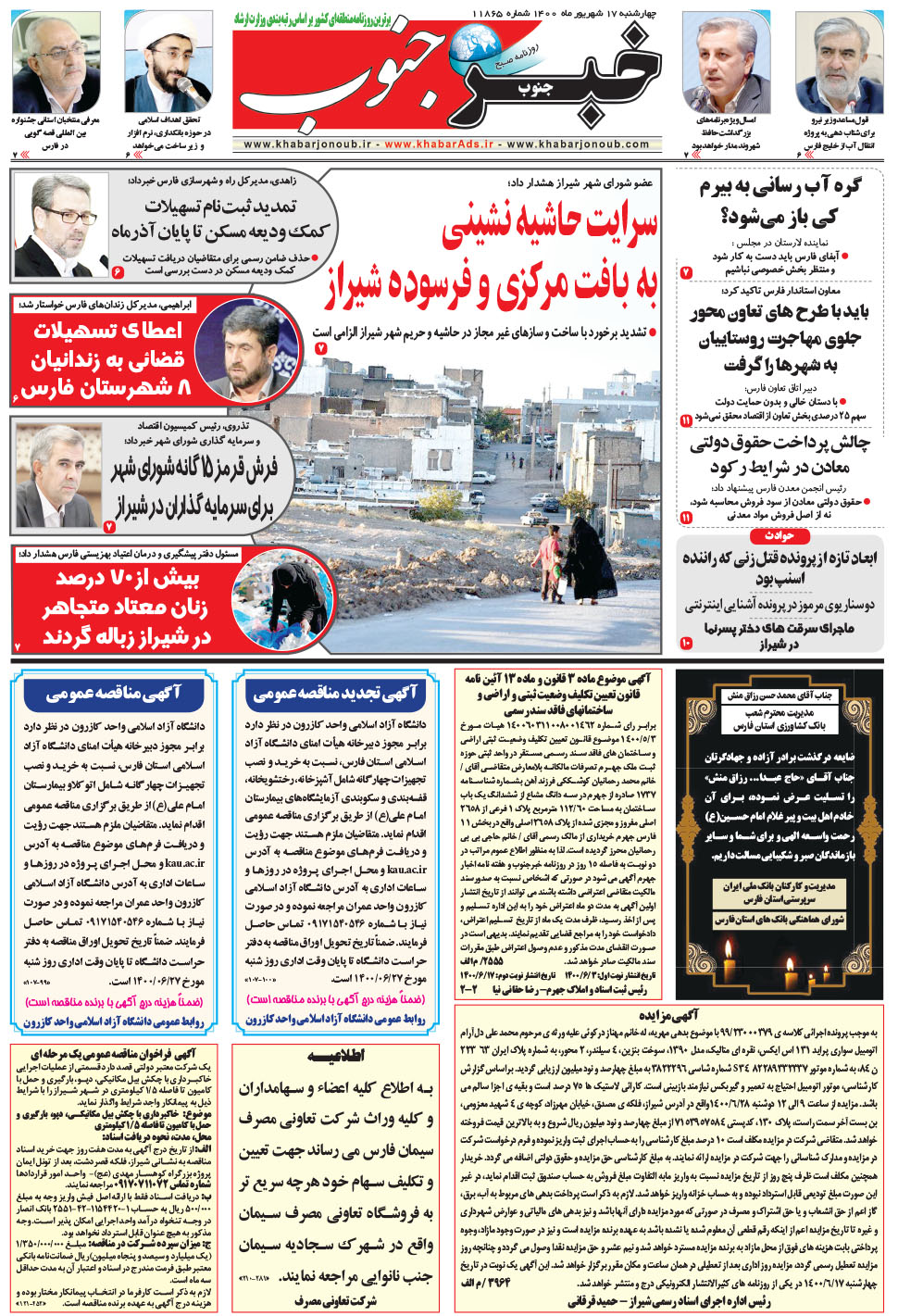 مشاهده صفحه ۵ روزنامه خبرجنوب تاریخ ۱۷  سال ۱۴۰۰