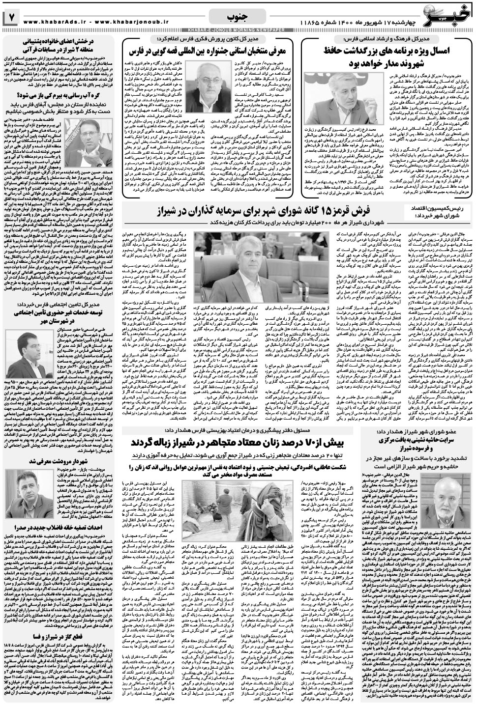 مشاهده صفحه ۷ روزنامه خبرجنوب تاریخ ۱۷  سال ۱۴۰۰