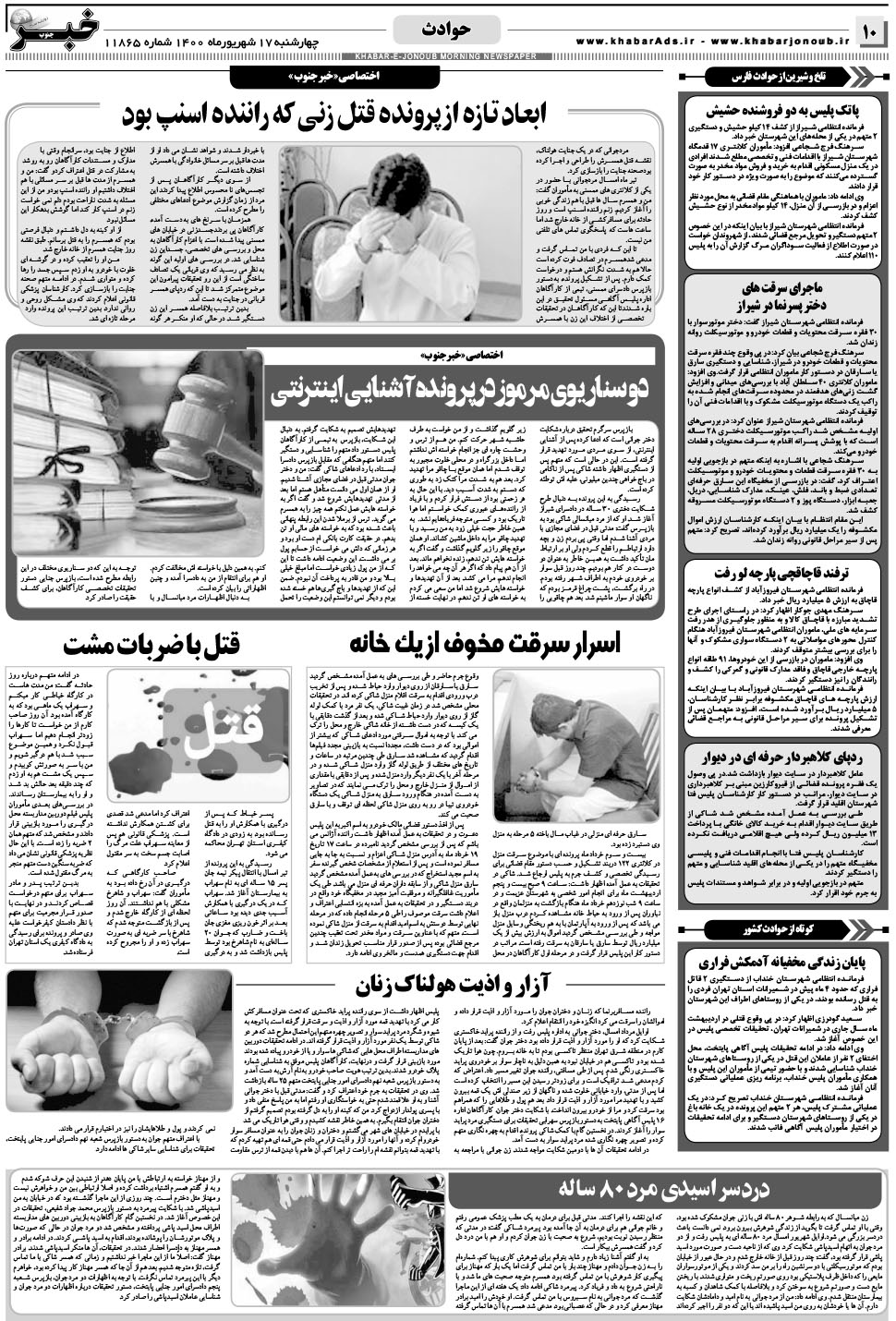 مشاهده صفحه ۱۰ روزنامه خبرجنوب تاریخ ۱۷  سال ۱۴۰۰
