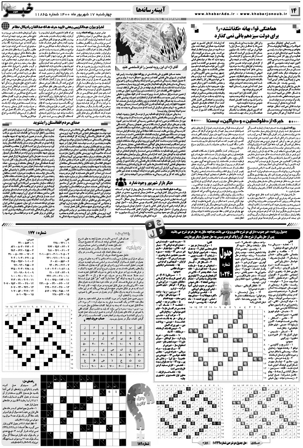 مشاهده صفحه ۱۴ روزنامه خبرجنوب تاریخ ۱۷  سال ۱۴۰۰