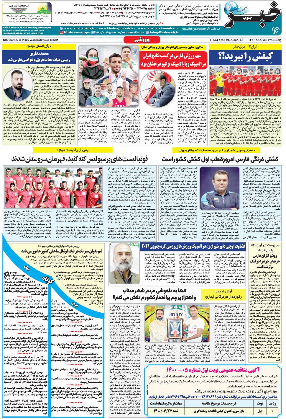 مشاهده صفحه ۱۶ روزنامه خبرجنوب تاریخ ۱۷  سال ۱۴۰۰