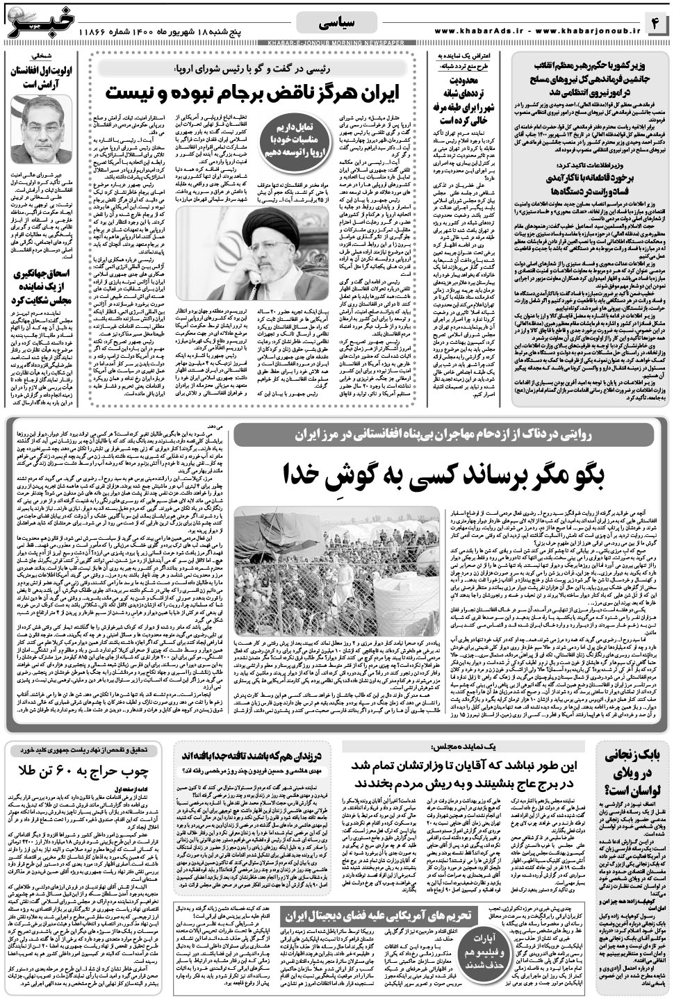 مشاهده صفحه ۴ روزنامه خبرجنوب تاریخ ۱۸  سال ۱۴۰۰