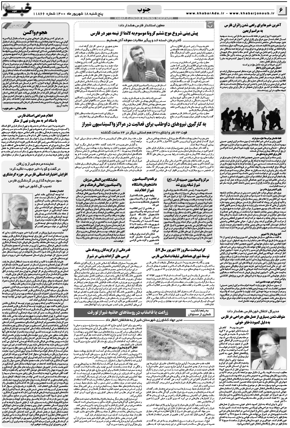 مشاهده صفحه ۶ روزنامه خبرجنوب تاریخ ۱۸  سال ۱۴۰۰