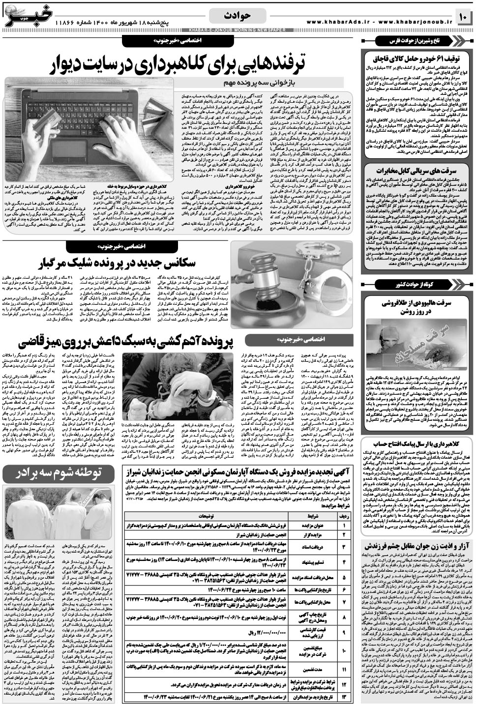 مشاهده صفحه ۱۰ روزنامه خبرجنوب تاریخ ۱۸  سال ۱۴۰۰