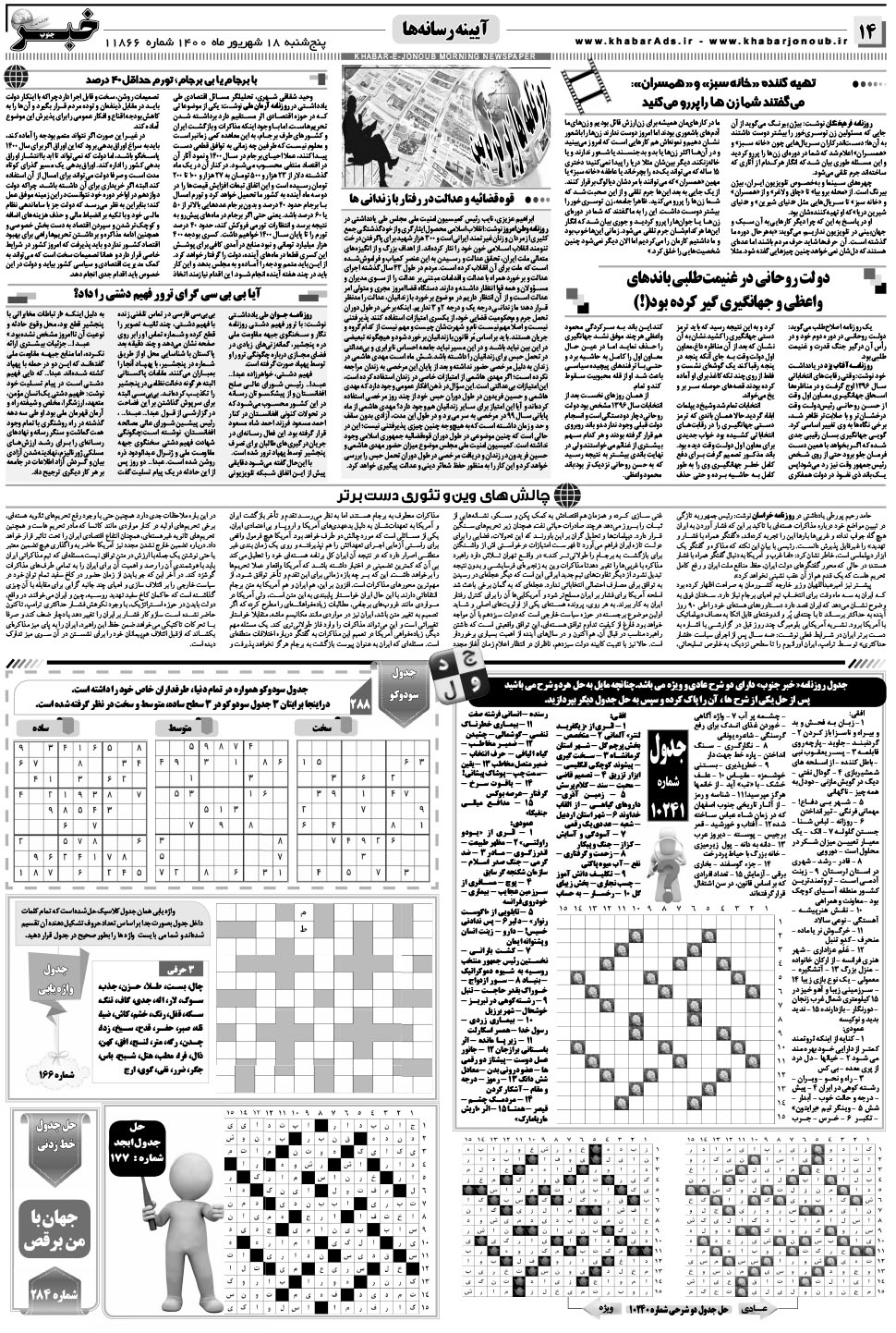 مشاهده صفحه ۱۴ روزنامه خبرجنوب تاریخ ۱۸  سال ۱۴۰۰