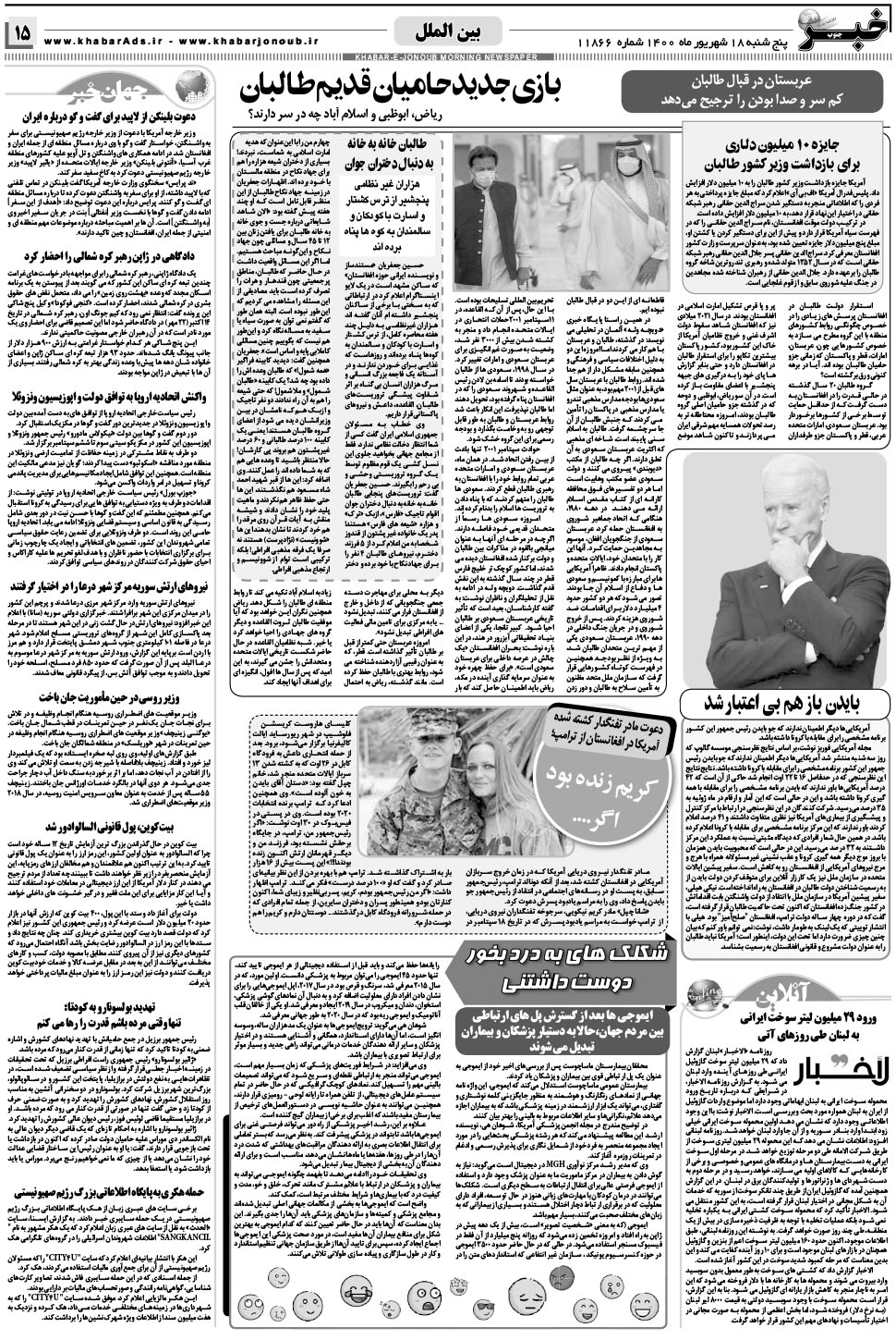 مشاهده صفحه ۱۵ روزنامه خبرجنوب تاریخ ۱۸  سال ۱۴۰۰