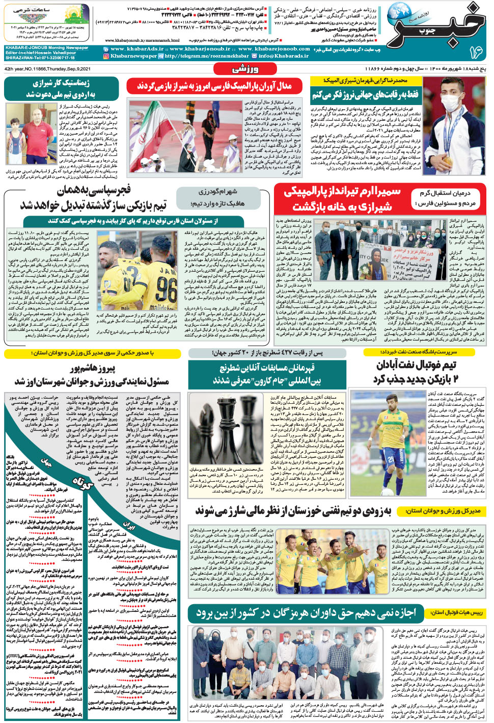 مشاهده صفحه ۱۶ روزنامه خبرجنوب تاریخ ۱۸  سال ۱۴۰۰
