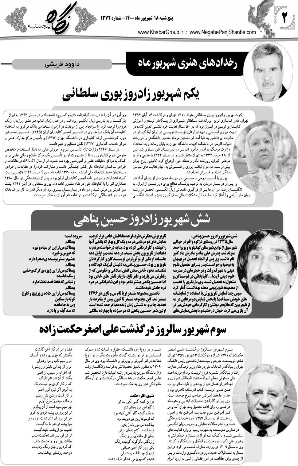 مشاهده صفحه ۱۸ روزنامه خبرجنوب تاریخ ۱۸  سال ۱۴۰۰