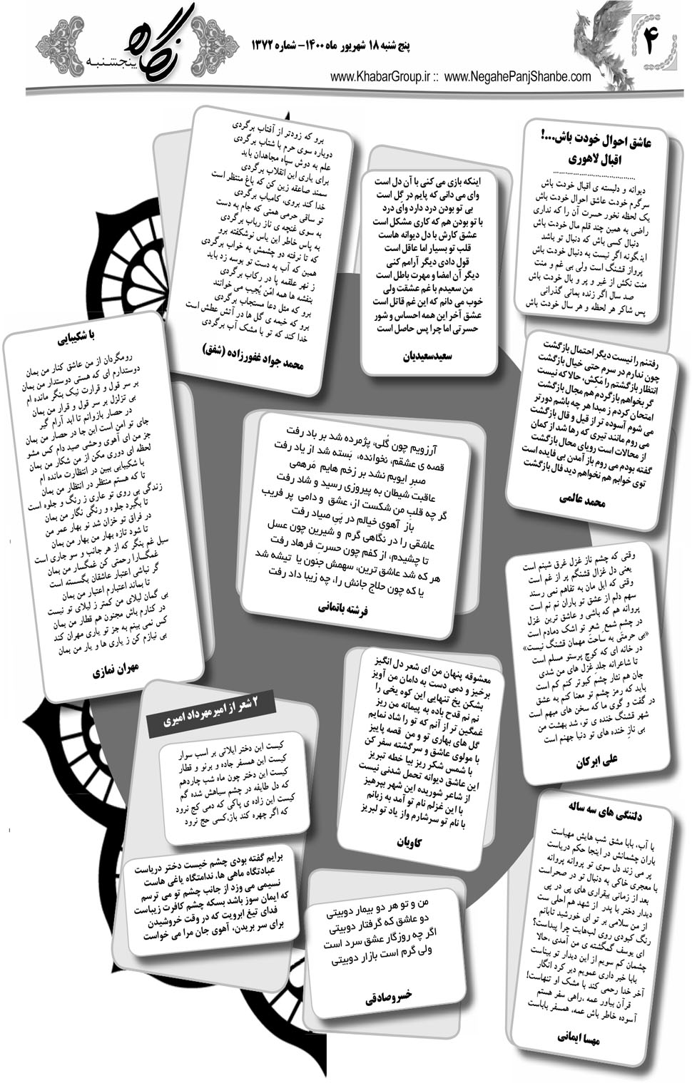 مشاهده صفحه ۲۰ روزنامه خبرجنوب تاریخ ۱۸  سال ۱۴۰۰