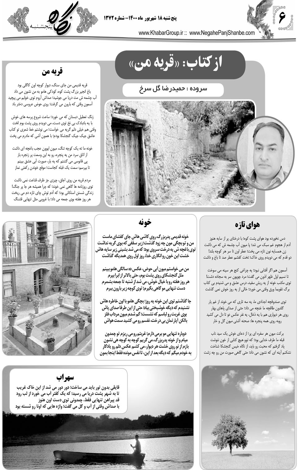 مشاهده صفحه ۲۲ روزنامه خبرجنوب تاریخ ۱۸  سال ۱۴۰۰