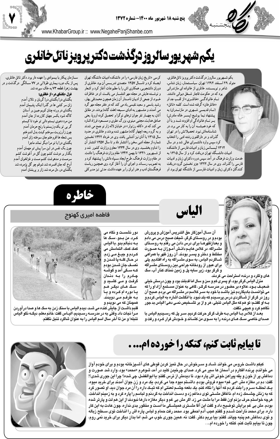 مشاهده صفحه ۲۳ روزنامه خبرجنوب تاریخ ۱۸  سال ۱۴۰۰