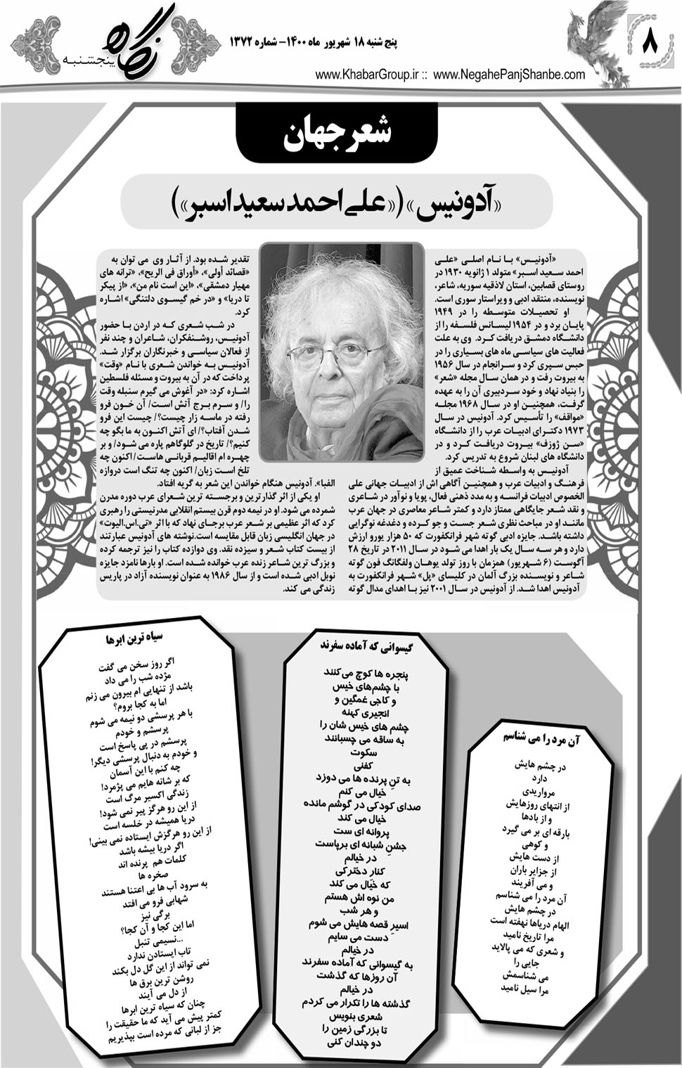 مشاهده صفحه ۲۴ روزنامه خبرجنوب تاریخ ۱۸  سال ۱۴۰۰