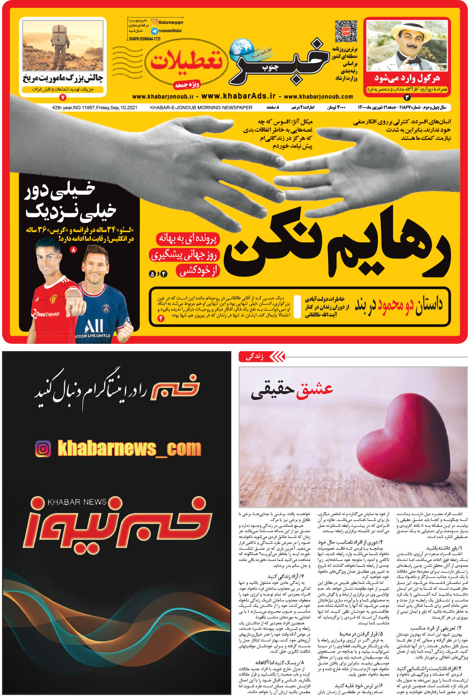 مشاهده صفحه ۱ روزنامه خبرجنوب تاریخ ۱۹  سال ۱۴۰۰