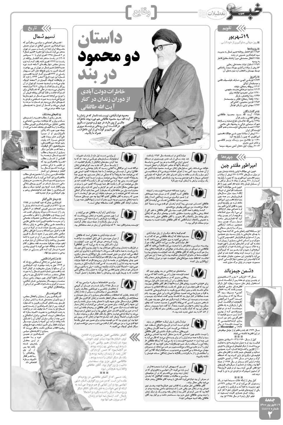 مشاهده صفحه ۲ روزنامه خبرجنوب تاریخ ۱۹  سال ۱۴۰۰
