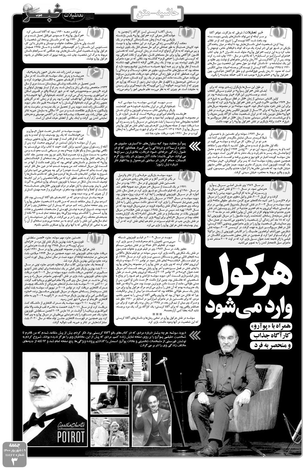 مشاهده صفحه ۳ روزنامه خبرجنوب تاریخ ۱۹  سال ۱۴۰۰