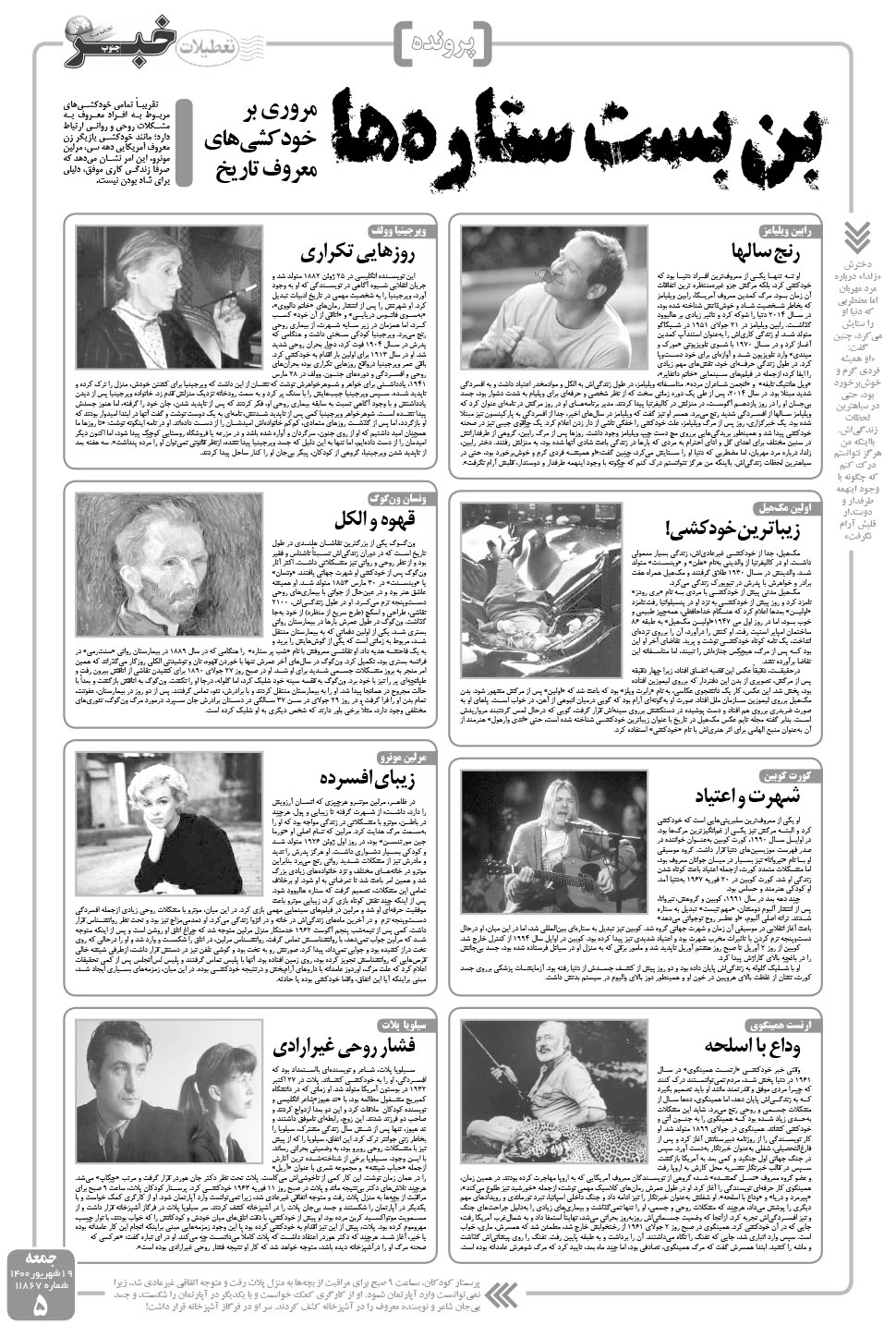 مشاهده صفحه ۵ روزنامه خبرجنوب تاریخ ۱۹  سال ۱۴۰۰