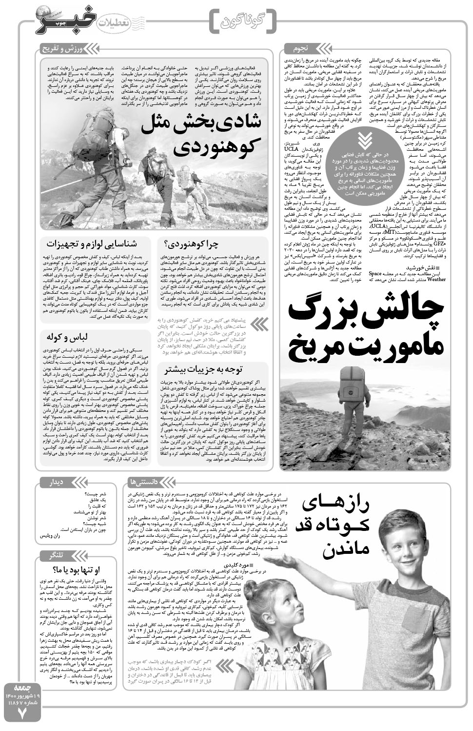 مشاهده صفحه ۷ روزنامه خبرجنوب تاریخ ۱۹  سال ۱۴۰۰