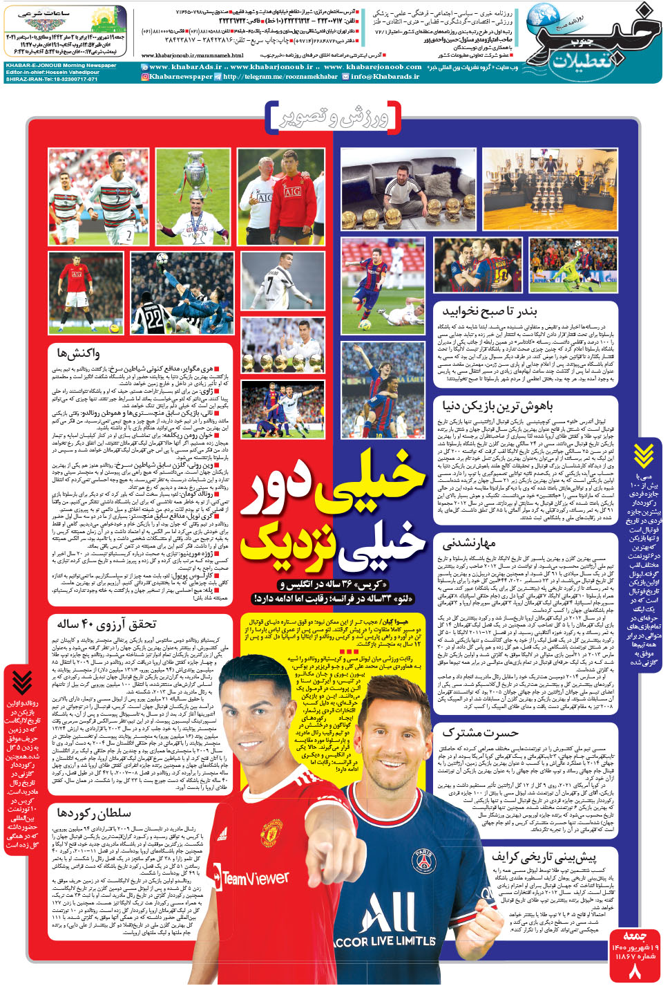 مشاهده صفحه ۸ روزنامه خبرجنوب تاریخ ۱۹  سال ۱۴۰۰