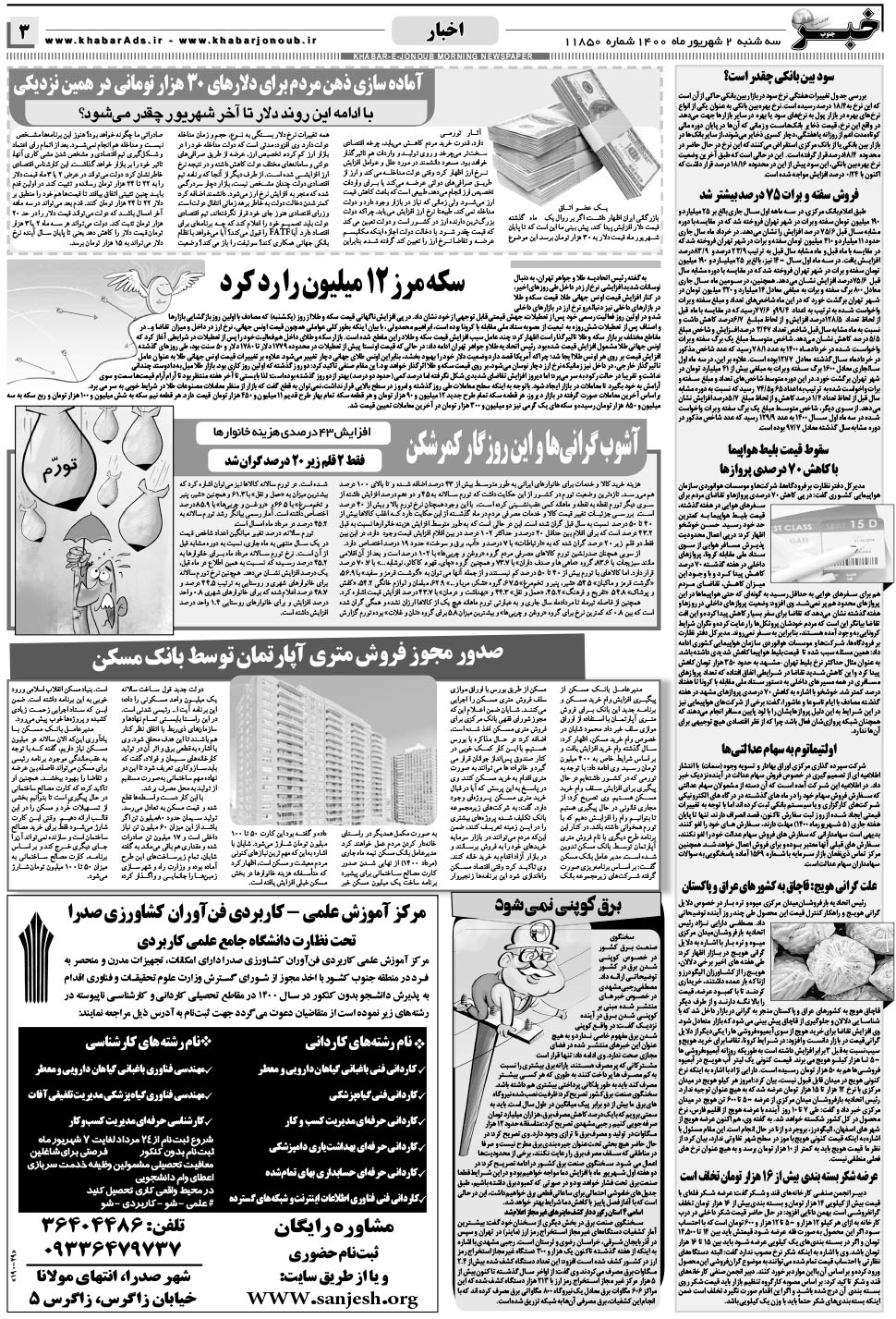 مشاهده صفحه ۳ روزنامه خبرجنوب تاریخ ۲  سال ۱۴۰۰