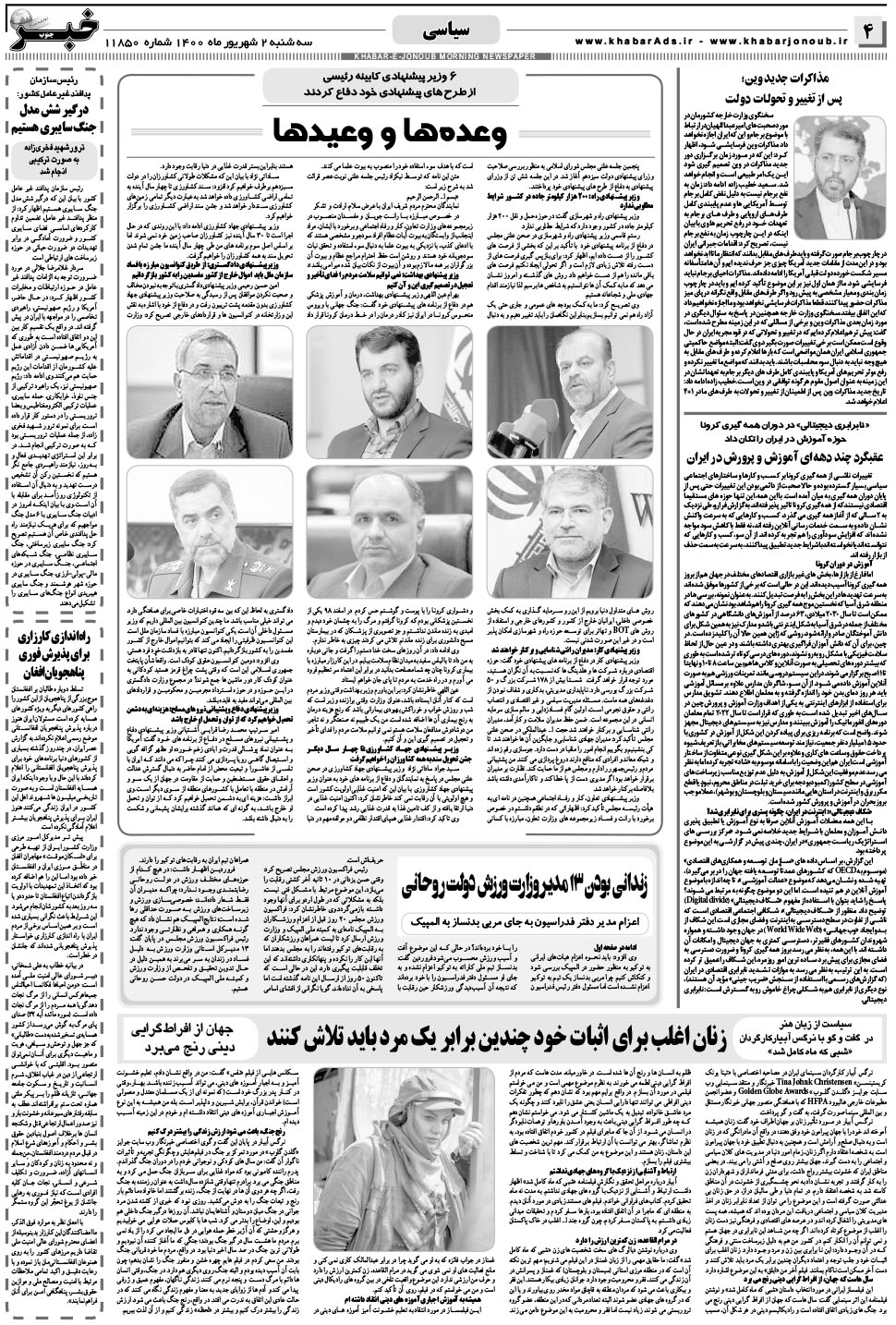 مشاهده صفحه ۴ روزنامه خبرجنوب تاریخ ۲  سال ۱۴۰۰