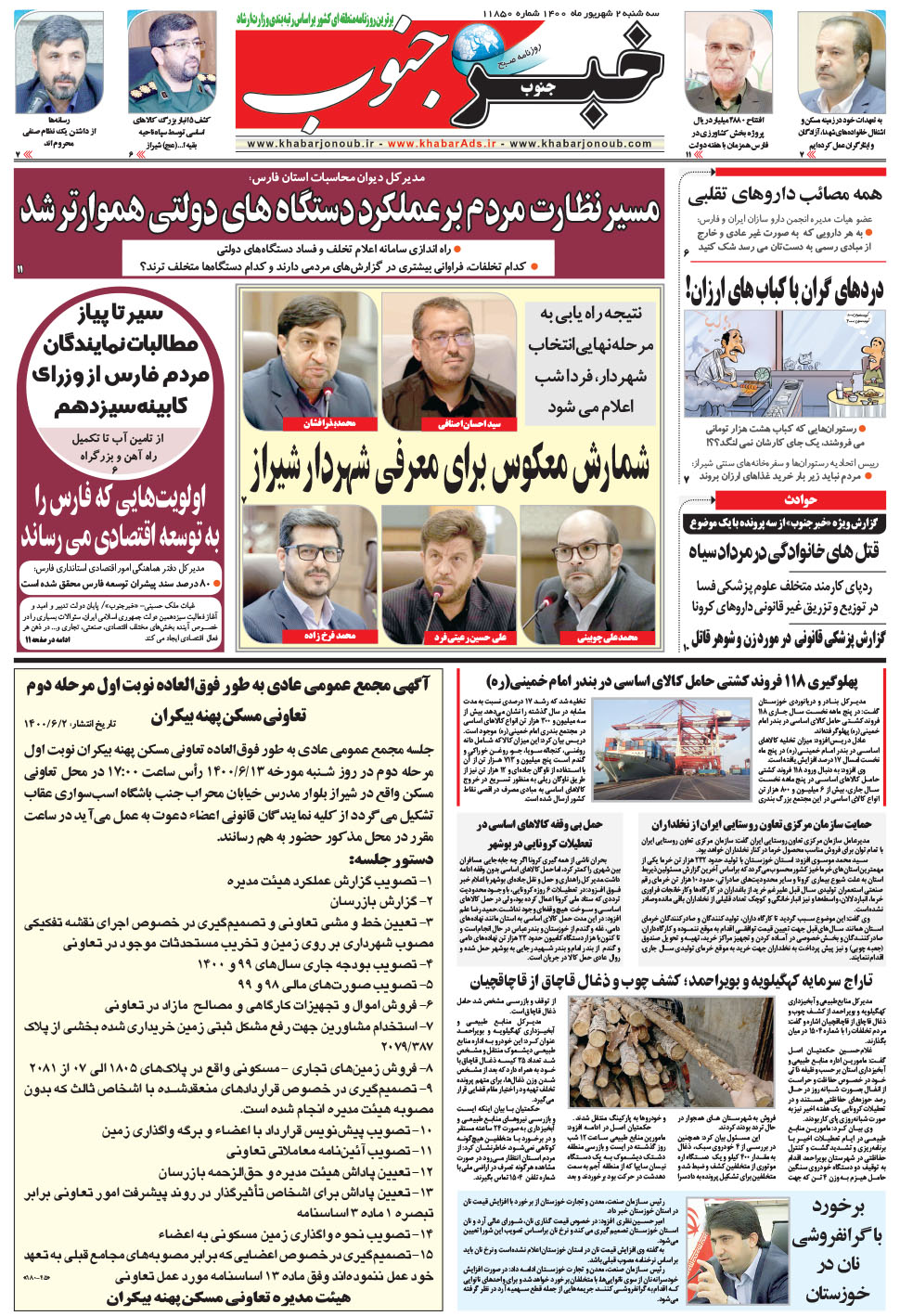 مشاهده صفحه ۵ روزنامه خبرجنوب تاریخ ۲  سال ۱۴۰۰