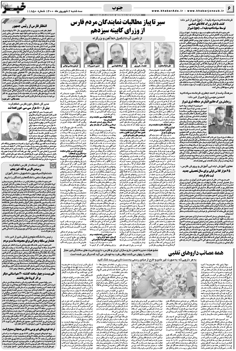 مشاهده صفحه ۶ روزنامه خبرجنوب تاریخ ۲  سال ۱۴۰۰