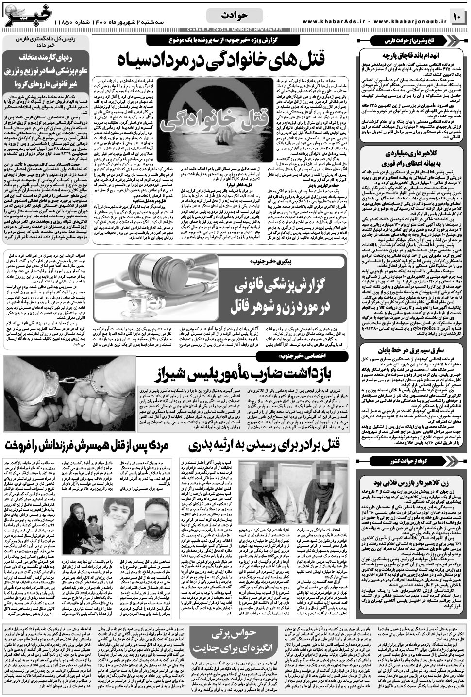 مشاهده صفحه ۱۰ روزنامه خبرجنوب تاریخ ۲  سال ۱۴۰۰