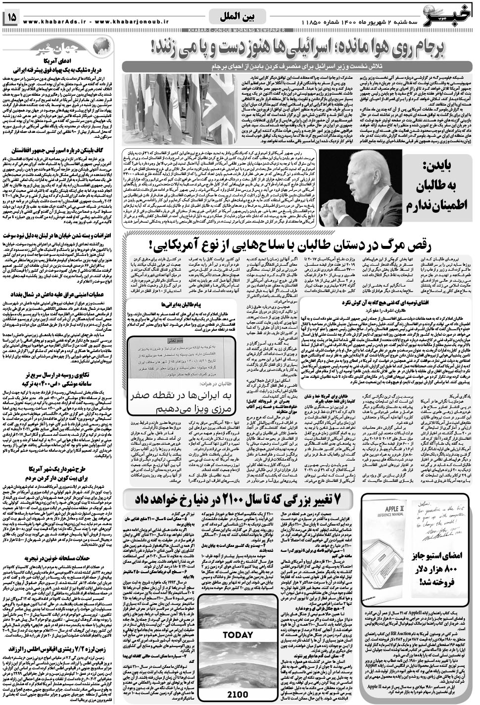 مشاهده صفحه ۱۵ روزنامه خبرجنوب تاریخ ۲  سال ۱۴۰۰