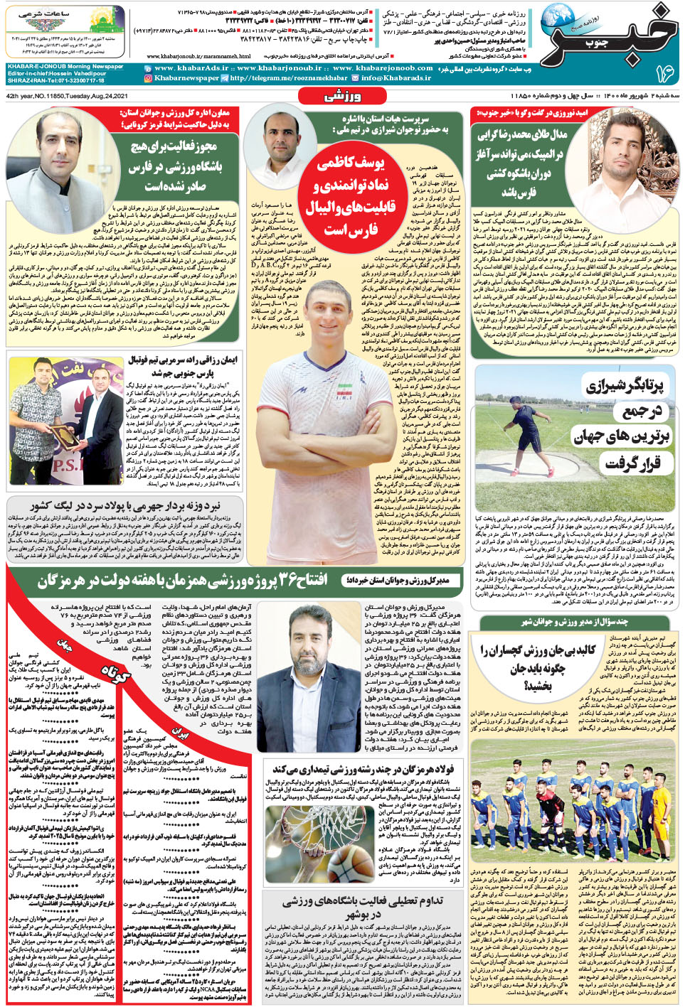 مشاهده صفحه ۱۶ روزنامه خبرجنوب تاریخ ۲  سال ۱۴۰۰