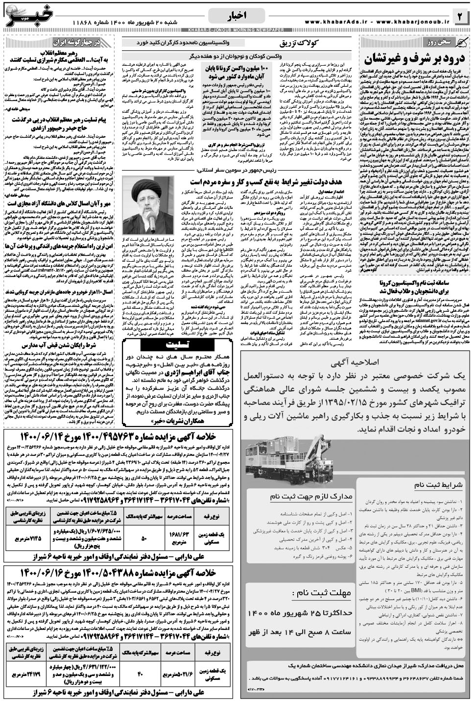 مشاهده صفحه ۲ روزنامه خبرجنوب تاریخ ۲۰  سال ۱۴۰۰