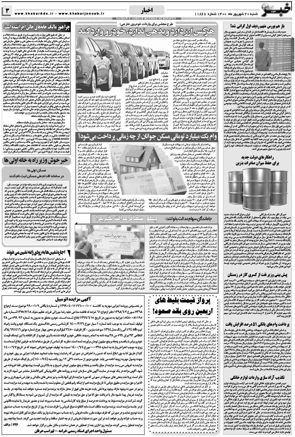 مشاهده صفحه ۳ روزنامه خبرجنوب تاریخ ۲۰  سال ۱۴۰۰