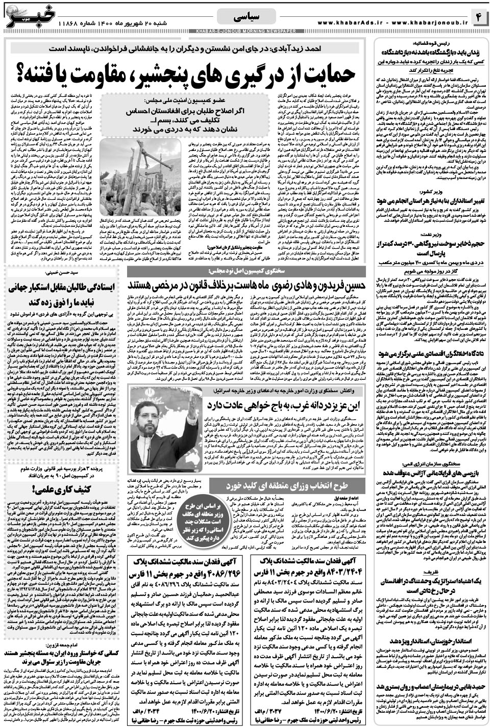 مشاهده صفحه ۴ روزنامه خبرجنوب تاریخ ۲۰  سال ۱۴۰۰