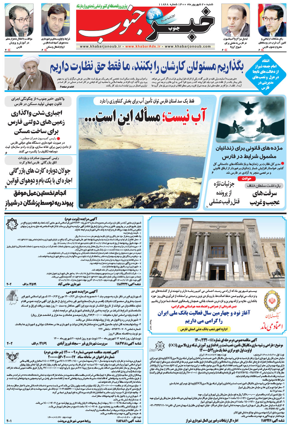 مشاهده صفحه ۵ روزنامه خبرجنوب تاریخ ۲۰  سال ۱۴۰۰