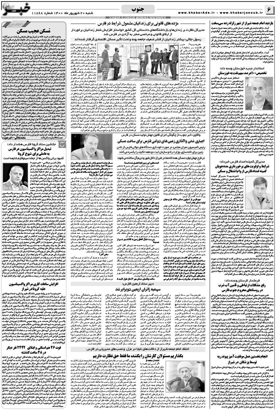 مشاهده صفحه ۶ روزنامه خبرجنوب تاریخ ۲۰  سال ۱۴۰۰