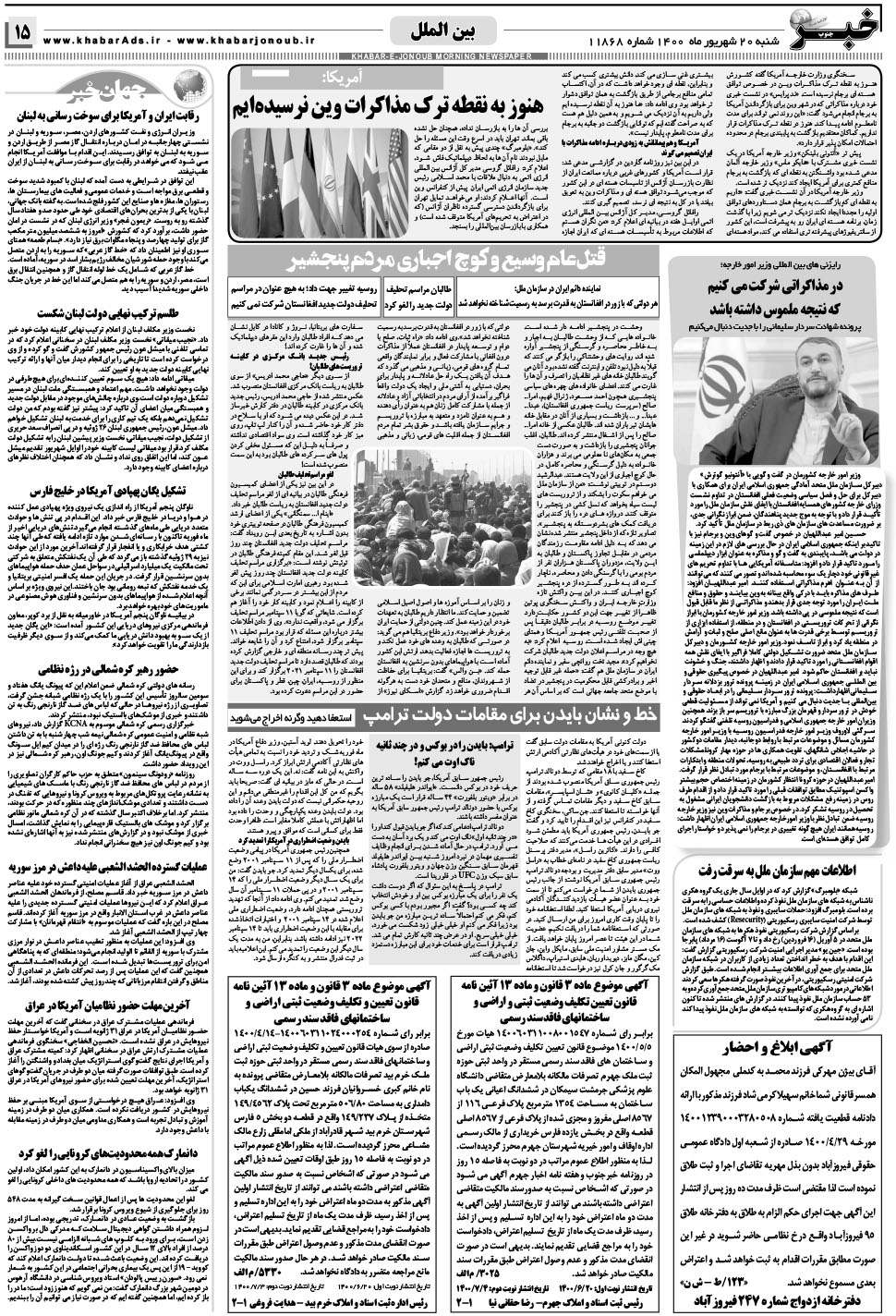 مشاهده صفحه ۱۵ روزنامه خبرجنوب تاریخ ۲۰  سال ۱۴۰۰